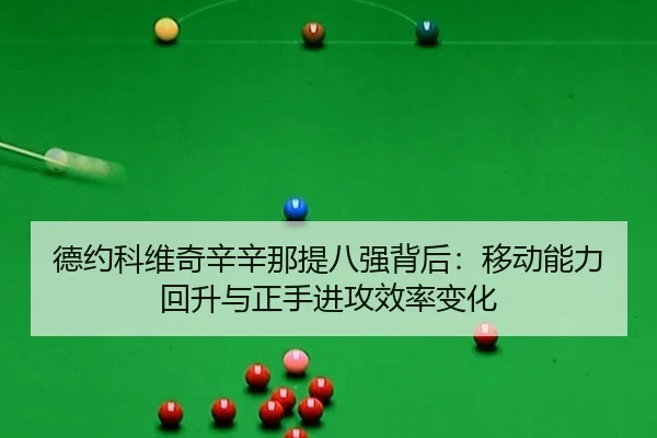 de-yue-ke-wei-qi-xin-xin-na-ti-ba-qiang-bei-hou-yi-dong-neng-li-hui-sheng-yu-zheng-shou-jin-gong-xiao-lv-bian-hua-3-316.jpg